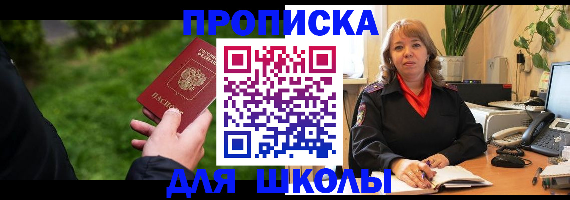 купить прописку в Заринске