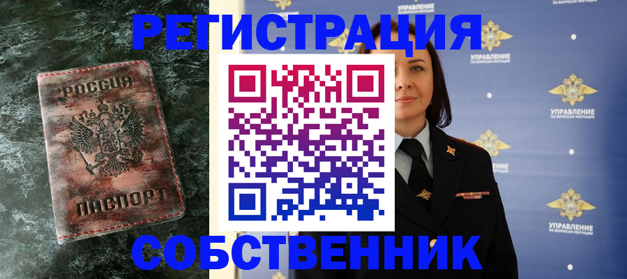временная регистрация недорого в Заринске